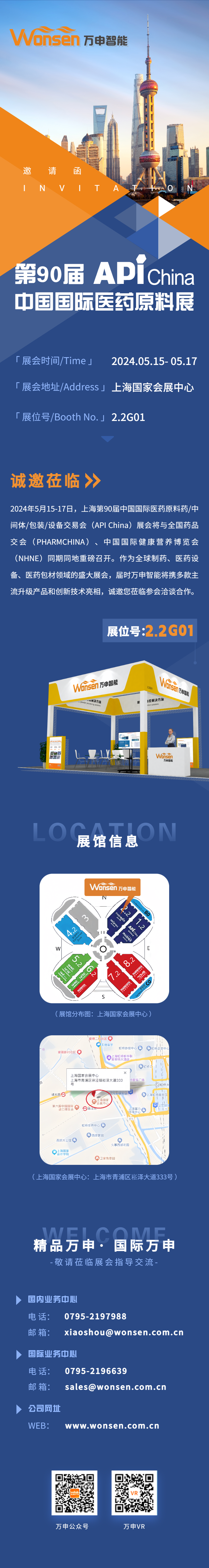 API展會(huì )邀請函2024.5.8最終.png
