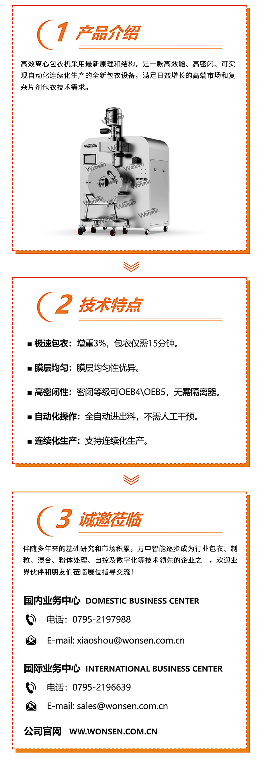 展前快訊 I 萬(wàn)申智能推出全新片劑包衣技術(shù)！.jpg