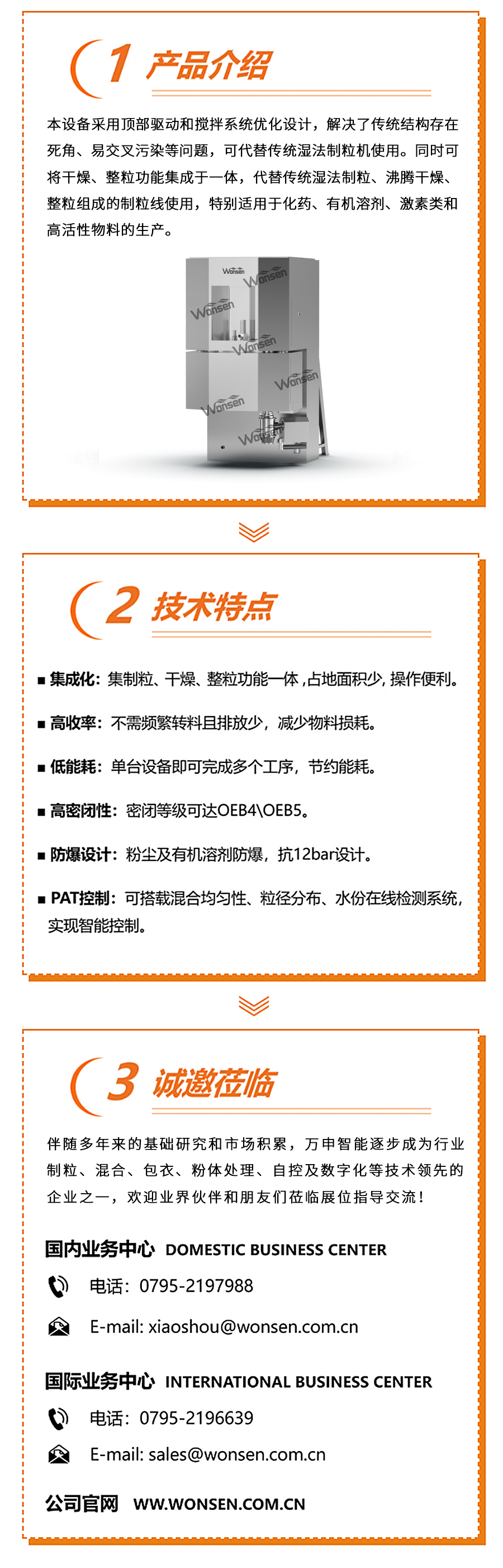 展前快訊 I 萬(wàn)申智能推出固體三合一技術(shù)！_副本.jpg